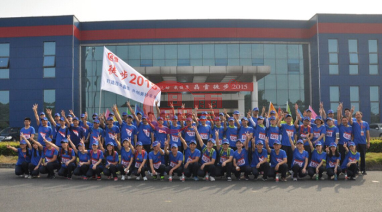 祝賀“我運動，我健康—晶雪徒步2015”活動取得圓滿成功！